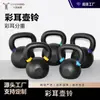 Barra de oreja de color recubierta de plástico para entrenamiento personal en el gimnasio, entrenamiento de fuerza, pesa rusa, campana de mano de competición integrada de hierro fundido para esculpir el cuerpo