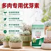 Youya Suo, un fertilizante especializado para suculentas, promueve los esquejes de hoja, fomenta la brotación y acelera el crecimiento.. Es un fertilizante doméstico para cultivar flores y proporcionar nutrientes para plantas maduras, disponible para venta al por mayor