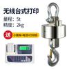 Balanza colgante Yousheng 10 toneladas 15 toneladas Balanza colgante electrónica inalámbrica Balanza colgante con impresora Balanza colgante de acero inoxidable 20T con carro