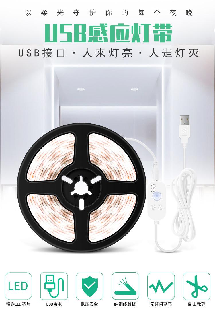 USB感应灯带（阿里巴巴）详情页_01.jpg