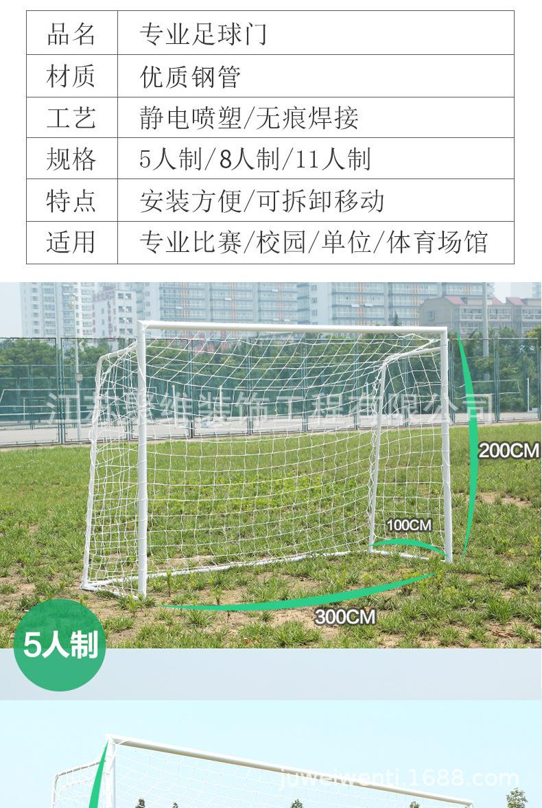 足球门新的详情页_02.jpg