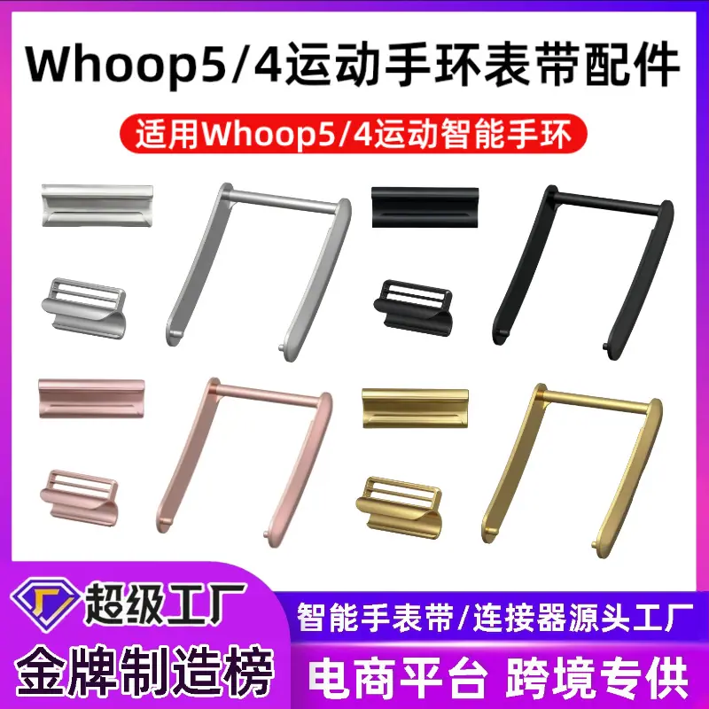 Whoop4运动智能手环表带配件