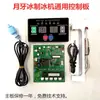 Máquina de hielo comercial con pantalla táctil LCD, control de encendido/apagado, pantalla de botones táctiles y panel de visualización para producción continua de hielo