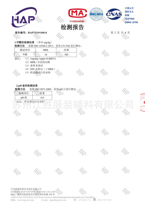 垫肩检测报告_2.png