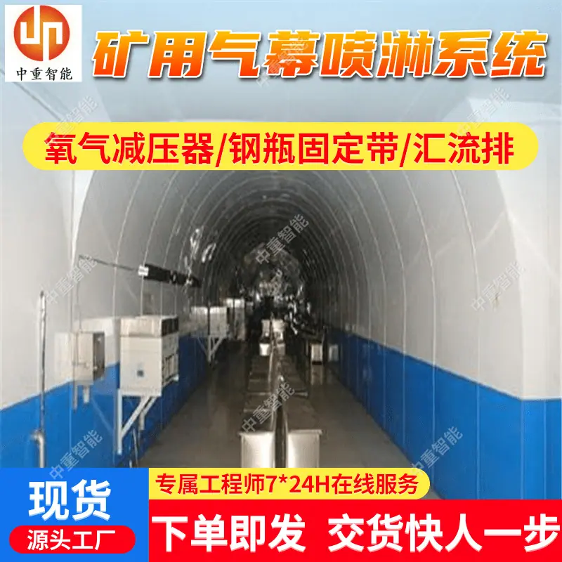 矿用气幕喷淋系统.png
