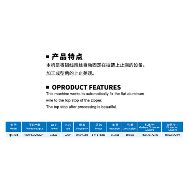 QB-024 尼龙拉链全自动上止机(详情)