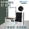 Máquina de Fita para Caixa, Máquina Automática de Embalagem com Fita PP, Máquina Automática de Fita, Máquina de Embalagem Automática Não Tripulada, Equipamentos de Embalagem