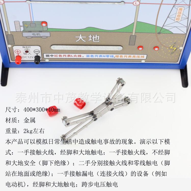 安全用电示教板 (5)