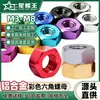 Tuerca Hexagonal de Aleación de Aluminio Multicolor Tapa de Tornillo Antiaflojante DIY Modificada para Aviones RC Tuerca Hexagonal Externa M3M4M5M6M8