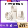 Artículos en stock cinta de teflón cinta de película cinta de película pura aislamiento aislamiento térmico anti-quemaduras ignífugo tela de vidrio empaque al vacío