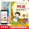 Livro Ilustrado de Gerenciamento de Tempo para Crianças Melhora a Capacidade das Crianças de Gerenciar o Tempo e Ajuda-as a Compreender Facilmente o Conceito de Tempo. Livro Ilustrado Infantil