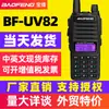 Walkie-talkie Baofeng UV-82 versión mejorada de UV5R quinta generación doble banda baofeng BF-UV82 comercio exterior stand up al revés venta al por mayor comercio exterior
