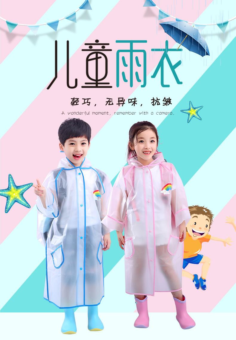 儿童雨衣_01