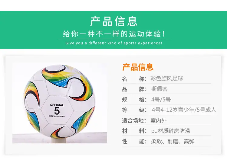 彩色旋风足球详情图03.jpg