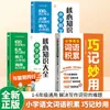 Técnicas de Memória Engenhosa e Usos Engenhoso: Livro de Acumulação de Vocabulário Chinês para Ensino Fundamental, Anos 1-6, com Áudio para Leitura em Voz Alta para Melhorar as Habilidades de Escrita