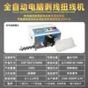 Máquina Desnudadora de Cables por Computadora Totalmente Automática, Máquina Trenzadora y Cortadora, Máquina Desnudadora de Cables, Equipo Desnudador de Arnés de Cables
