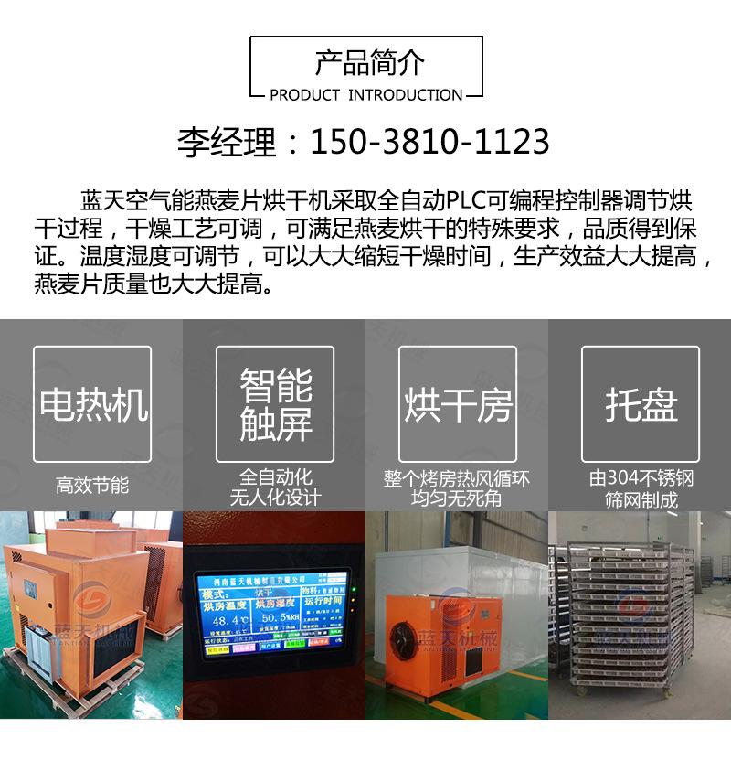 空气能粉丝烘干机_02.jpg