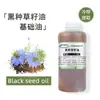 Venta al por mayor de fábrica Aceite de Semilla Negra Aceite Base Vegetal Aceite Vegetal Prensado en Frío de Frutas Materia Prima Aceite Base Aceite Esencial