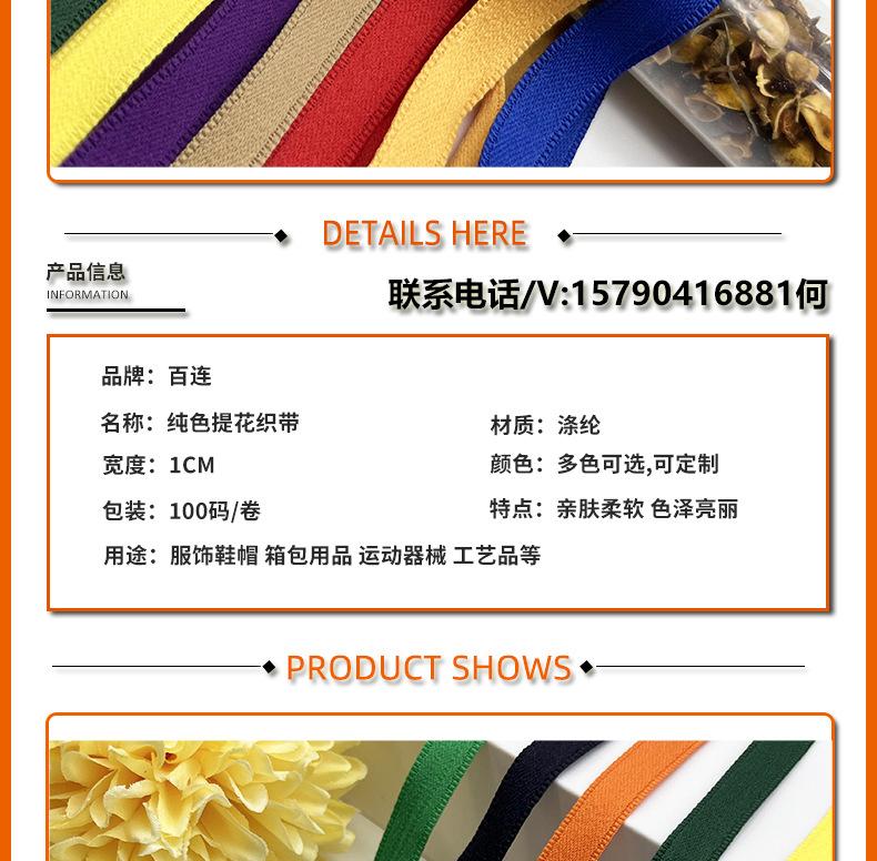1cm纯色包边密纹织带_02.jpg