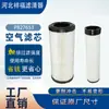 Fornecedor Fabrica Filtros de Ar P829332 2310168 Ap33331 26510338 P827653