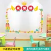 Decoración de tablero de anuncios para el aula lista de la gloria diseño de aula de jardín de infantes pegatinas de pared rincón sanitario del estudiante no tejido bricolaje