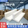 Atacado Eep Mesa e Cadeiras para Portas e Janelas Mobiliário Cantoneira Amortecedor de Ângulo Reto Espuma de Algodão Absorvente de Choque Anti-Queda Cantoneira em L de Algodão Pérola