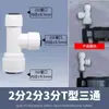 Accesorios purificador de agua con Daquan 2 3 codo recto válvula de bola de tres vías interruptor adaptador de filtro accesorios