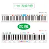 T-03-61 Teclado Electrónico Piano Infantil de Aprendizaje Teclado Blanco y Negro Papel de Práctica de Piano Edición de Referencia para Práctica de Digitaciones