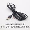 Yigao luz complementaria LED USB macho diadema 501 cable de interruptor 2 núcleos USB control de luz amanecer botón cable de alimentación