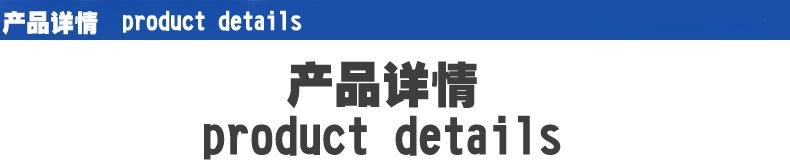 产品详情