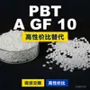 Gránulos de plástico PBT A GF 10, PBT de producción nacional como alternativa al PBT importado, LyondellBasell A GF 10