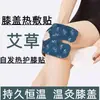 Parche de compresa caliente para rodilla parche de artemisa para rodilla parche cálido para rodilla grafeno vapor caliente compresa caliente parche para cuello hombro rodilla parche de artemisa en stock