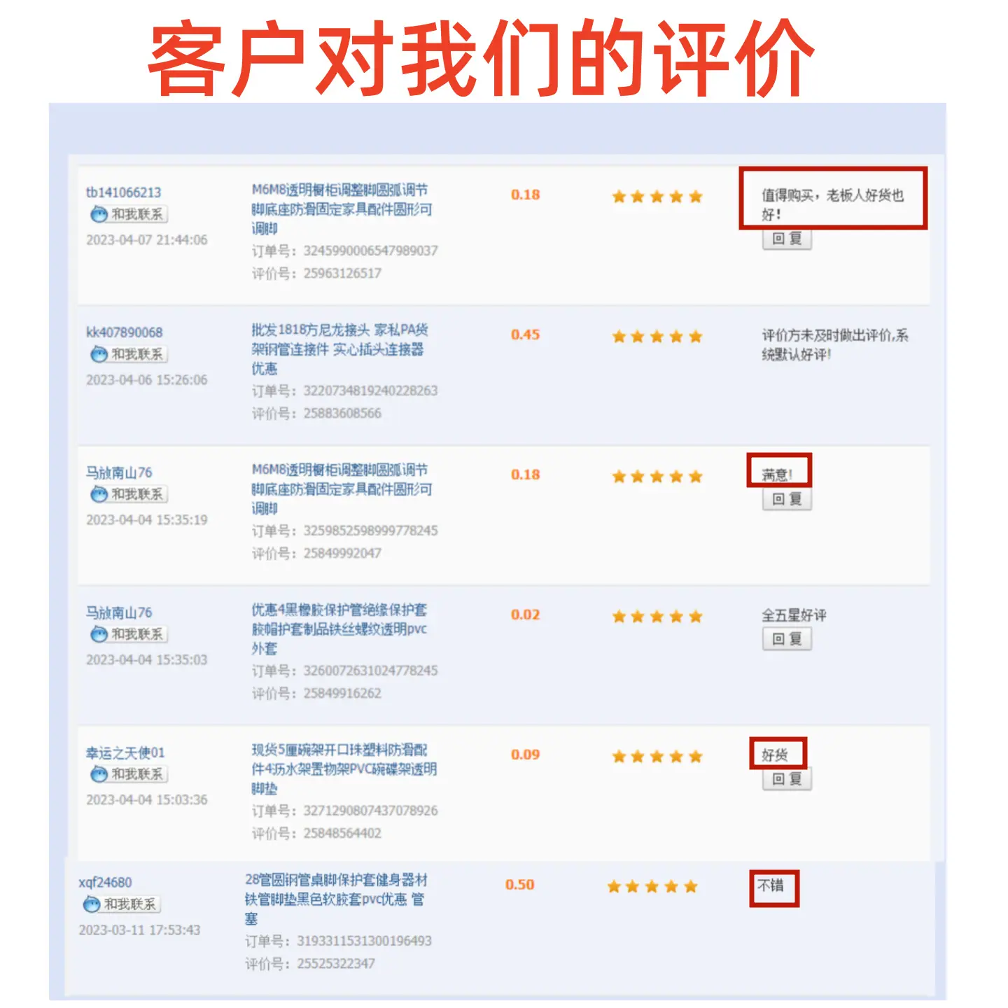 客户的好评.png