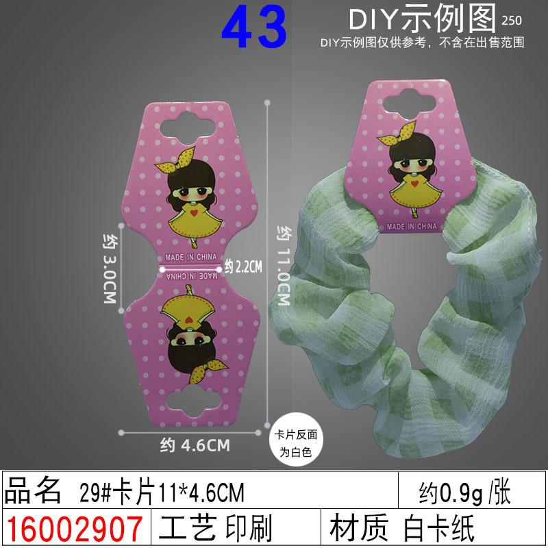 16002907#29#卡片11×4.6CM