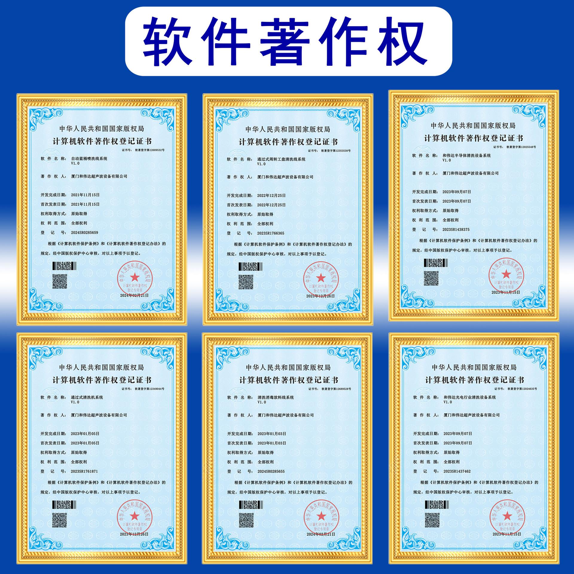 6.软著(蓝）2 .JPG