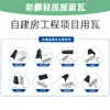 Tejas Metálicas de Aleación de Aluminio, Tejas Metálicas de Piedra Coloreada, Tejas de Acero Galvanizado de Aluminio, Marca Caolin, Tres Grandes Fábricas en Tianjin, Sichuan y Hangzhou