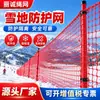 Red Protectora Roja para Estación de Esquí, Valla de Aislamiento de Protección de Seguridad para Zonas de Nieve, Red Protectora de Nylon Valla de Nieve Barandilla