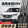 Adequado para modelos Honda XRV 15-25, palhetas dianteiras 16 traseiras Dongfeng Honda XRV 17, 21 palhetas sem aro, 20 tiras de borracha