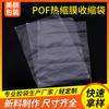Saco de Filme Termoencolhível Pof Saco de Filme Encolhível Saco Termoencolhível de Pvc Saco Termoencolhível Transparente Saco de Embalagem Saco de Filme Termoencolhível Personalização