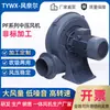 El Ventilador de Aspas Rectas Pf125-1 es un Ventilador de Circulación de Vapor de Presión Media, Ventilador de Succión y Soplado al Vacío Resistente a Altas Temperaturas
