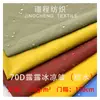 Tejido de Nylon Lulu Impermeable 70D Resistente a las Arrugas, Nylon Elástico en Cuatro Direcciones, Ropa con Protección Solar UPF50+, Chaquetas, Pantalones de Trabajo, Etc.