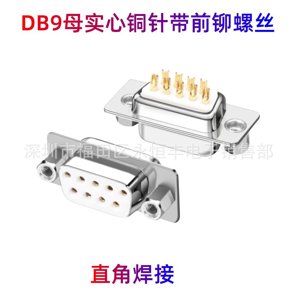 DB9带前铆-1.png