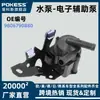 9806790880 Adequado para Peugeot 308 508 5008 1.6 Citroen Bomba d'água-Bomba Auxiliar Eletrônica