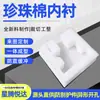 Material de Amortiguación a Prueba de Golpes de Algodón Perlado de Alta Densidad para Productos Electrónicos y Protección Anti-Caídas de Vidrio, Suministros de Texas Jinan Algodón Perlado de Alta Densidad