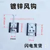 Gancho Grueso para Camión de Caja Gancho de Carga para Camión de Caja Gancho para Puerta de Camión de Caja Gancho de Viento para Puerta Trasera Accesorios de Carga para Camión de Caja Hebilla de Puerta Envío Gratis
