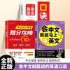 Se Você Souber Chinês, Pode Começar a Falar Inglês Imediatamente. uma Introdução Rápida ao Inglês para Iniciantes com Fonética e Pronúncia Chinesas