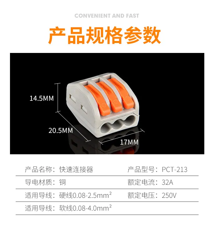 快速接线端子PCT-213_04