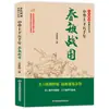 Los Cinco Mil Años de Historia China: Dinastías Xia, Shang y Zhou; Tres Emperadores y Cinco Emperadores; Xia, Shang y Zhou; Dinastías Tang, Song, Yuan y Ming-Qing