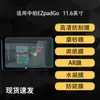 Adequado para Película para Tablet Zhongbai Ezpad Go 11.6 polegadas HD AR Anti-Reflexo Papel Fosco Filme de Hidrogel