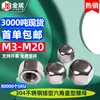 Venta al por mayor Tuercas de tapa hexagonal de perfil bajo de acero inoxidable 304 Tuercas de tapa Din917 Tuercas de agujero ciego M3M6M8-M20